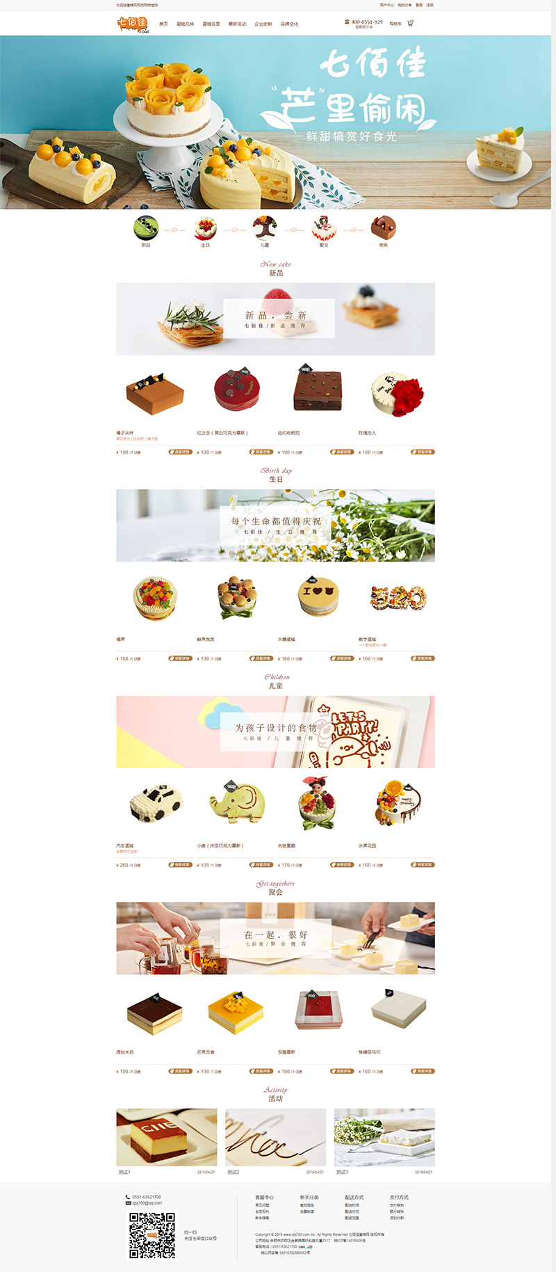 七佰佳蛋糕網(wǎng)2
