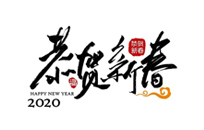 龍創(chuàng)網絡2020年春節(jié)放假安排的通知