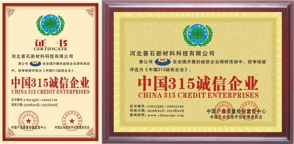 中國(guó)315誠(chéng)信企業(yè)