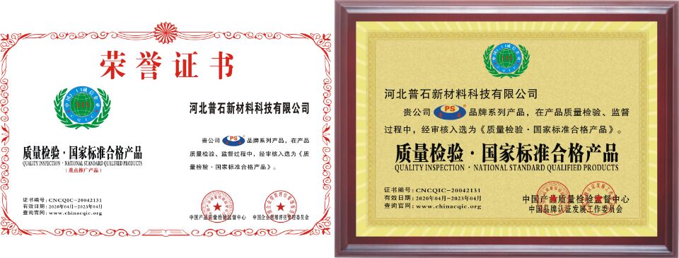 質(zhì)量檢驗(yàn).國(guó)家標(biāo)準(zhǔn)合格產(chǎn)品